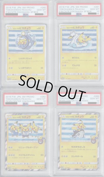 画像1: 【PSA10】ヨコハマのピカチュウ 4連番 280/SM-P【2号店併売中/店頭で状態確認可能！】 (1)