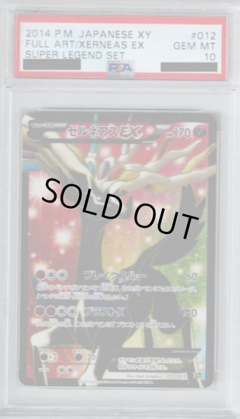 画像1: 【PSA10】ゼルネアスEX 012/023 SR【2号店併売中/店頭で状態確認可能！】 (1)