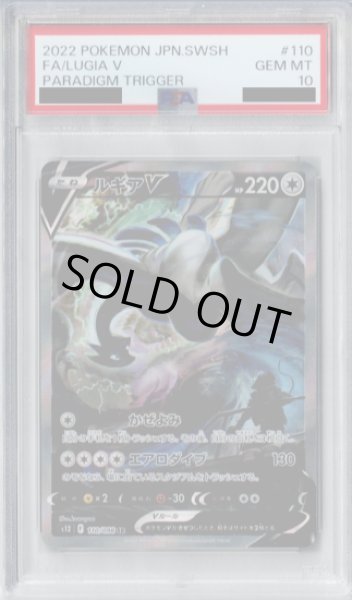 画像1: 【PSA10】ルギアV 110/098 SA【2号店併売中/店頭で状態確認可能！】 (1)