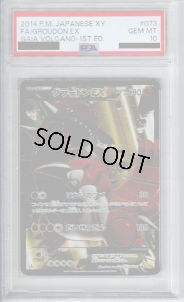 画像1: 【PSA10】グラードンEX 073/070 SR【2号店併売中/店頭で状態確認可能！】 (1)