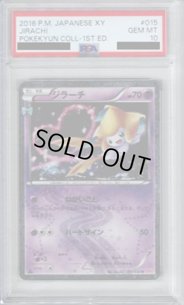 画像1: 【PSA10】ジラーチ 015/032【2号店併売中/店頭で状態確認可能！】 (1)