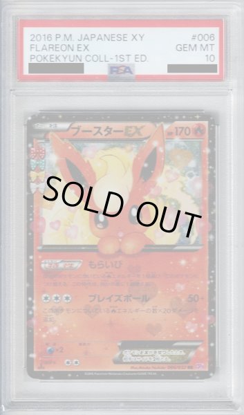 画像1: 【PSA10】ブースターEX　006/032　RR（ポケキュンコレクション）【2号店併売中/店頭で状態確認可能！】 (1)