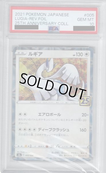 画像1: 【PSA10】ルギア ミラー 005/028【2号店併売中/店頭で状態確認可能！】 (1)