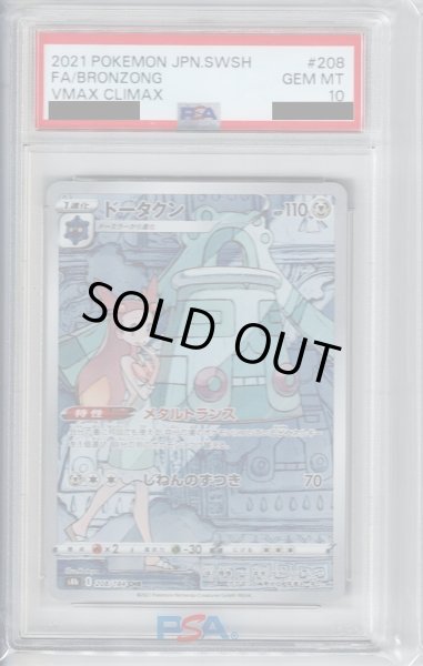 画像1: 【PSA10】ドータクン　208/184　CHR【2号店併売中/店頭で状態確認可能！】 (1)