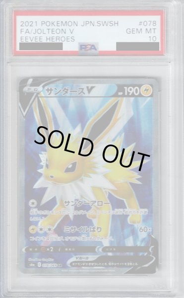 画像1: 【PSA10】サンダースV 078/069 SR【2号店併売中/店頭で状態確認可能！】 (1)