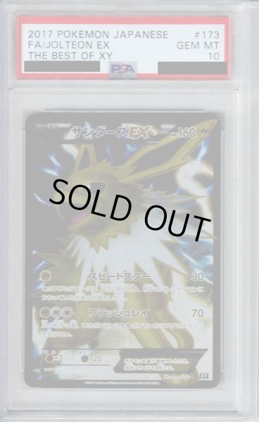 画像1: 【PSA10】サンダースEX 173/171【2号店併売中/店頭で状態確認可能！】 (1)