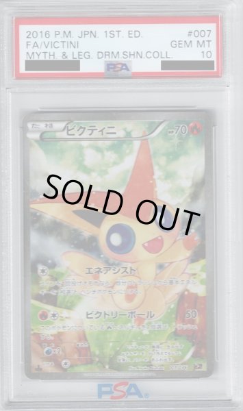 画像1: 【PSA10】ビクティニ 007/036【2号店併売中/店頭で状態確認可能！】 (1)