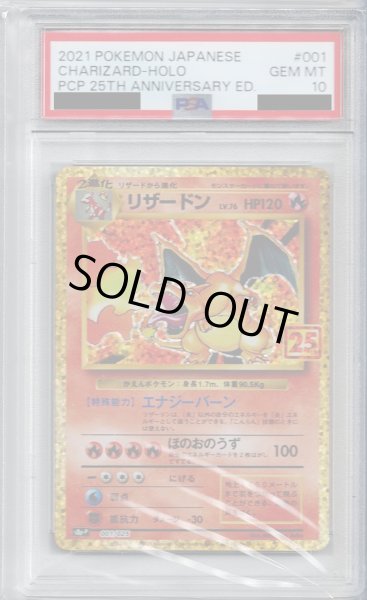 画像1: 【PSA10】リザードン プロモ 001/025【2号店併売中/店頭で状態確認可能！】 (1)