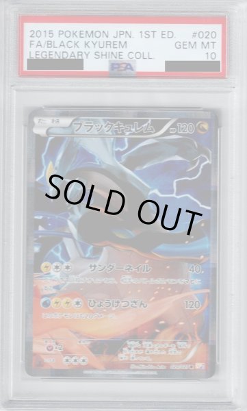 画像1: 【PSA10】ブラックキュレム 020/027【2号店併売中/店頭で状態確認可能！】 (1)