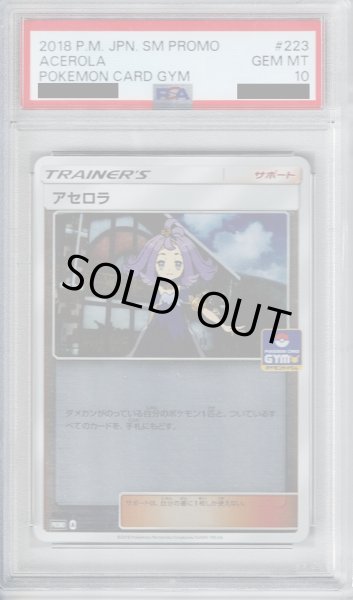 画像1: 【PSA10】アセロラ 223/SM-P【2号店併売中/店頭で状態確認可能！】 (1)