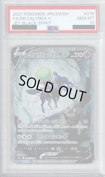 画像1: 【PSA10】こくばバドレックスV 076/070 SA【2号店併売中/店頭で状態確認可能！】 (1)