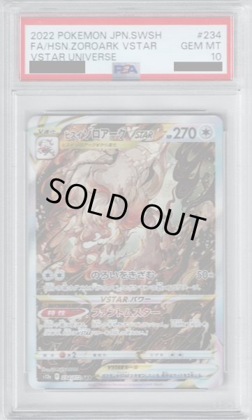 画像1: 【PSA10】ヒスイゾロアークVSTAR 234/172 SAR 【2号店併売中/店頭で状態確認可能！】 (1)