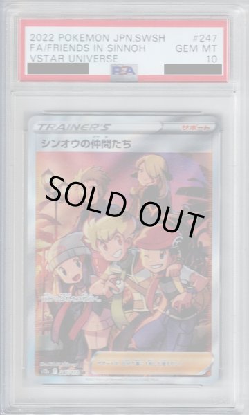 画像1: 【PSA10】シンオウの仲間たち　247/172　SR【2号店併売中/店頭で状態確認可能！】 (1)