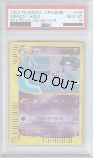 画像1: 【PSA10】エーフィ 046/092 アンリミ【2号店併売中/店頭で状態確認可能！】 (1)