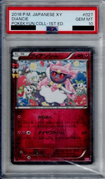 画像1: 【PSA10】ディアンシー 027/032【2号店併売中/店頭で状態確認可能！】 (1)