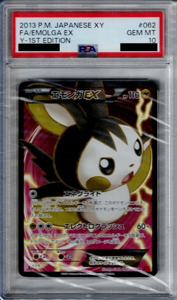 画像1: 【PSA10】エモンガEX 062/060 SR【2号店併売中/店頭で状態確認可能！】 (1)