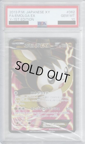 画像1: 【PSA10】エモンガEX 062/060 SR【2号店併売中/店頭で状態確認可能！】 (1)