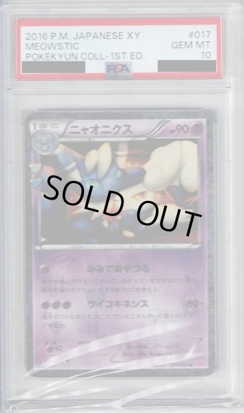 画像1: 【PSA10】ニャオニクス 017/032【2号店併売中/店頭で状態確認可能！】 (1)