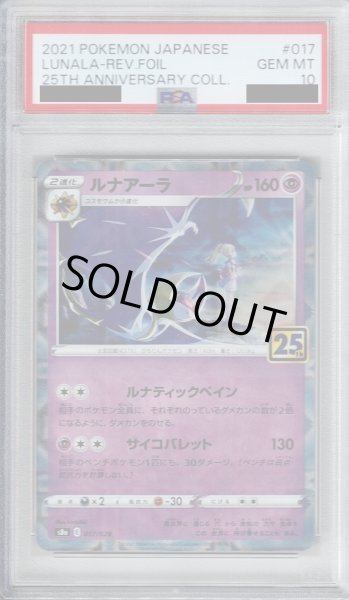 画像1: 【PSA10】ルナアーラ(ミラー)(017/028)【2号店併売中/店頭で状態確認可能！】 (1)