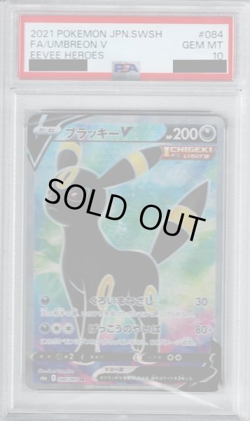 画像1: 【PSA10】ブラッキーV 084/069 SR【2号店併売中/店頭で状態確認可能！】 (1)