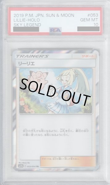 画像1: 【PSA10】リーリエ 053/054 TR【2号店併売中/店頭で状態確認可能！】 (1)