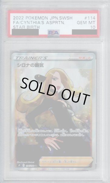 画像1: 【PSA10】シロナの覇気　114/100 SR【2号店併売中/店頭で状態確認可能！】 (1)