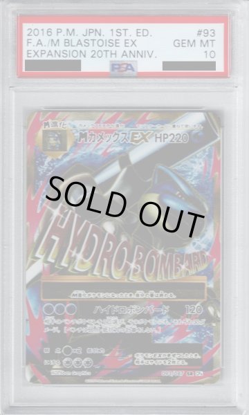 画像1: 【PSA10】MカメックスEX 093/087【2号店併売中/店頭で状態確認可能！】 (1)