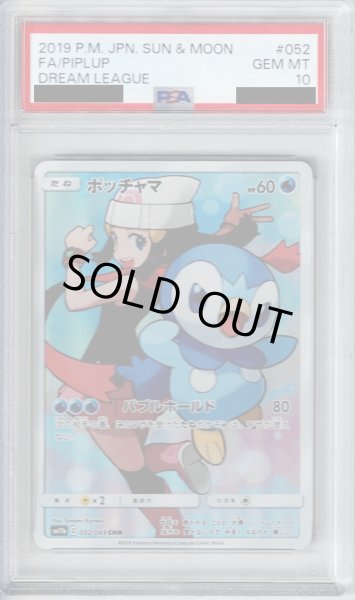 画像1: 【PSA10】ポッチャマ 052/049　CHR【2号店併売中/店頭で状態確認可能！】 (1)