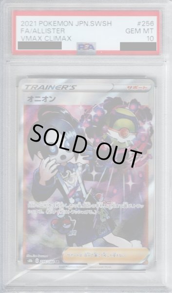 画像1: 【PSA10】オニオン 256/184 SR【2号店併売中/店頭で状態確認可能！】 (1)