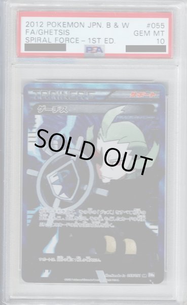 画像1: 【PSA10】ゲーチス 055/051 SR【2号店併売中/店頭で状態確認可能！】 (1)