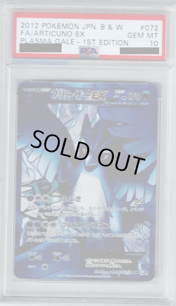 画像1: 【PSA10】フリーザーEX 072/070 SR【2号店併売中/店頭で状態確認可能！】 (1)