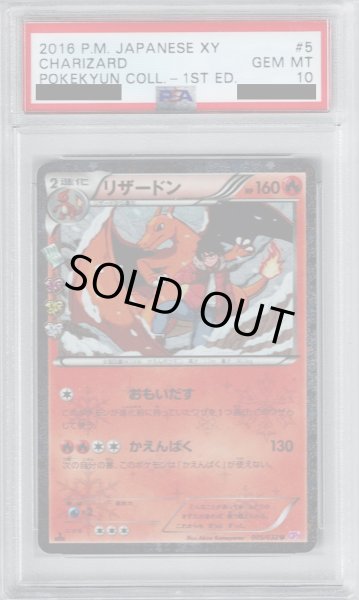 画像1: 【PSA10】リザードン 005/032【2号店併売中/店頭で状態確認可能！】 (1)