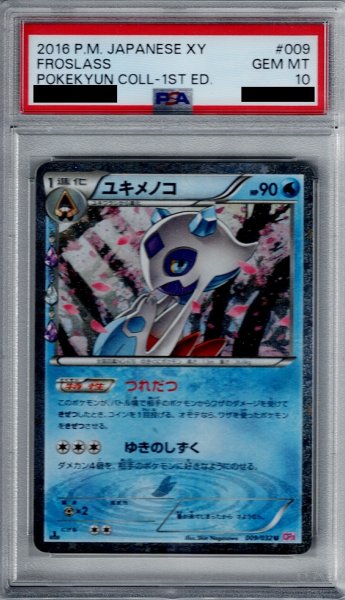 画像1: 【PSA10】ユキメノコ 009/032【2号店併売中/店頭で状態確認可能！】 (1)