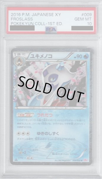 画像1: 【PSA10】ユキメノコ 009/032【2号店併売中/店頭で状態確認可能！】 (1)