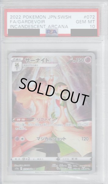 画像1: 【PSA10】サーナイト072/068 CHR【2号店併売中/店頭で状態確認可能！】 (1)