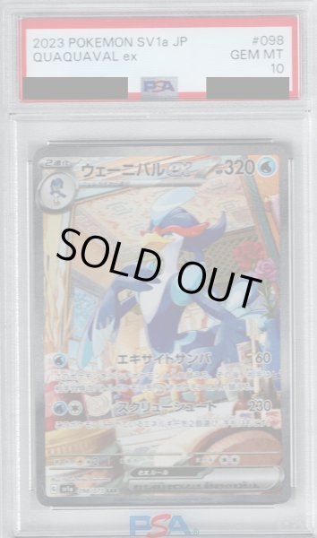 画像1: 【PSA10】ウェーニバルex098/073 SAR【2号店併売中/店頭で状態確認可能！】 (1)