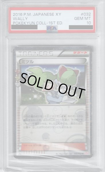 画像1: 【PSA10】ミツル(032/032 U)(ホイル)【2号店併売中/店頭で状態確認可能！】 (1)