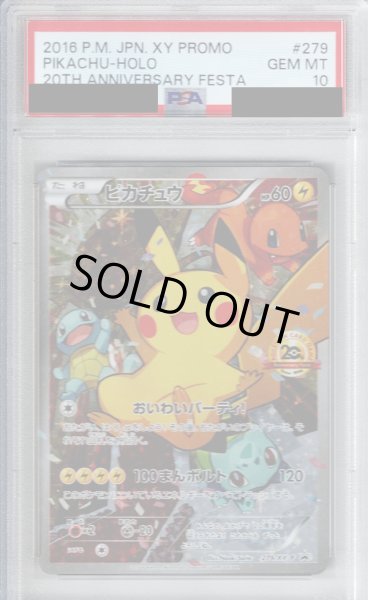 画像1: 【PSA10】おいわいピカチュウ279/XY-P【2号店併売中/店頭で状態確認可能！】 (1)