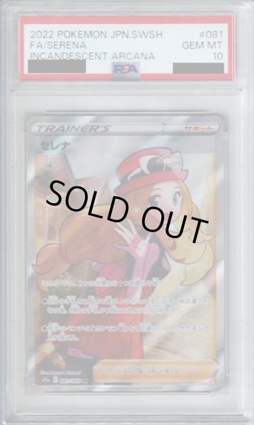 画像1: 【PSA10】セレナ 081/068 SR【2号店併売中/店頭で状態確認可能！】 (1)