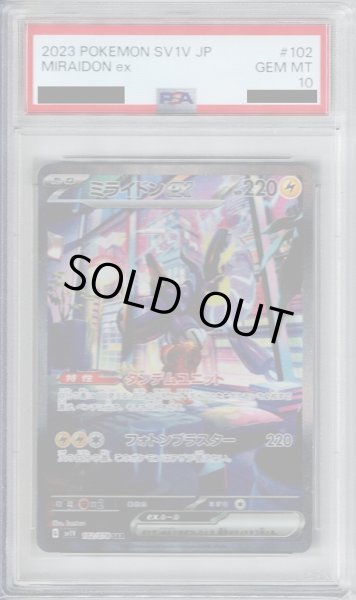 画像1: 【PSA10】ミライドンex(102/078 SAR)【2号店併売中/店頭で状態確認可能！】 (1)