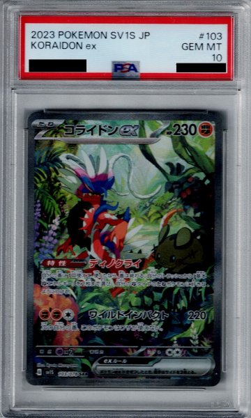 画像1: 【PSA10】コライドンex　103/078【2号店併売中/店頭で状態確認可能！】 (1)