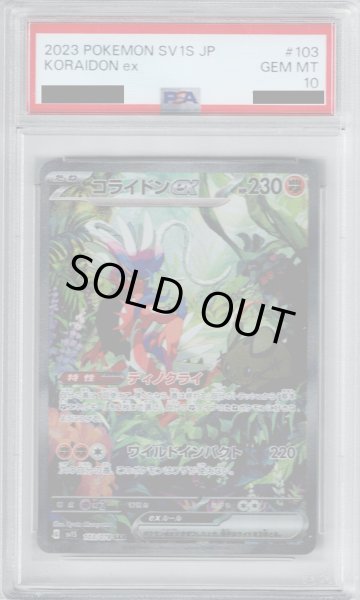 画像1: 【PSA10】コライドンex　103/078【2号店併売中/店頭で状態確認可能！】 (1)