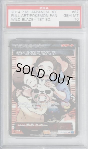 画像1: 【PSA10】ポケモンだいすきクラブ 087/080 SR※ケースにキズ有【2号店併売中/店頭で状態確認可能！】 (1)