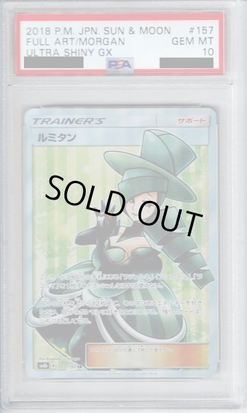 画像1: 【PSA10】ルミタン　157/150　SR【2号店併売中/店頭で状態確認可能！】 (1)