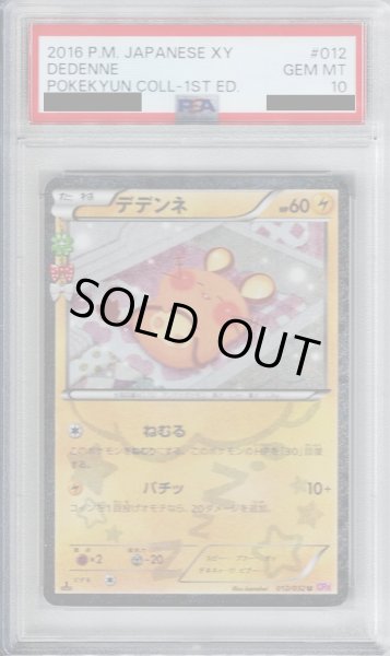 画像1: 【PSA10】デデンネ 012/032【2号店併売中/店頭で状態確認可能！】 (1)