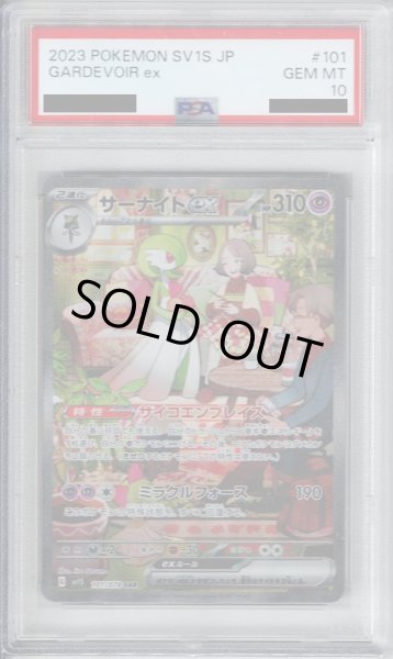 画像1: 【PSA10】サーナイトex　101/078　SAR【2号店併売中/店頭で状態確認可能！】 (1)