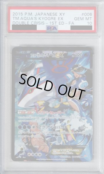 画像1: 【PSA10】アクア団のカイオーガEX 006/034【2号店併売中/店頭で状態確認可能！】 (1)