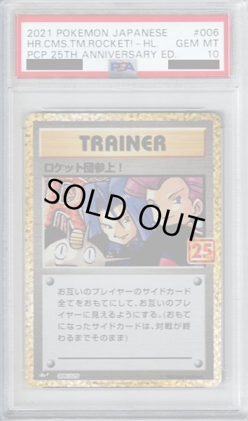 画像1: 【PSA10】ロケット団参上! 25TH 006/025　プロモ 【2号店併売中/店頭で状態確認可能！】 (1)