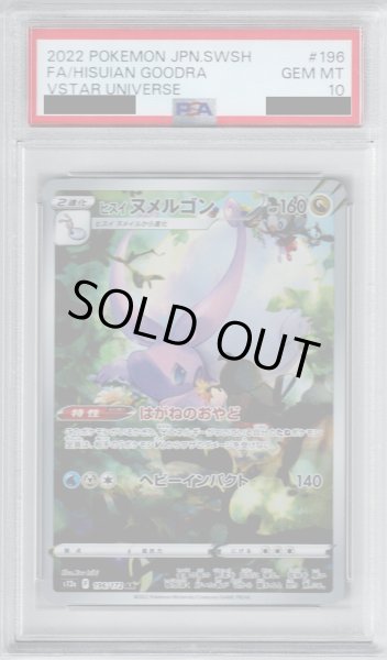 画像1: 【PSA10】ヒスイヌメルゴン 196/172 AR【2号店併売中/店頭で状態確認可能！】 (1)