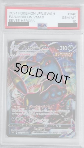 画像1: 【PSA10】ブラッキーVMAX 048/069 RRR【2号店併売中/店頭で状態確認可能！】 (1)